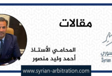 صورة بطلان اتفاق التحكيم … حسب القانون السوري /4/ لعام 2008