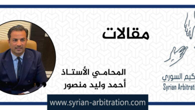 صورة بطلان اتفاق التحكيم … حسب القانون السوري /4/ لعام 2008