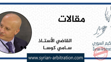 صورة تنفيذ حكم المحكمين وفق الاتفاقيات القضائية العربية